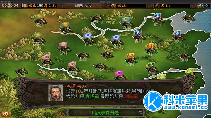 三国志：霸王的大陆2 复刻版 for mac 2021重制版