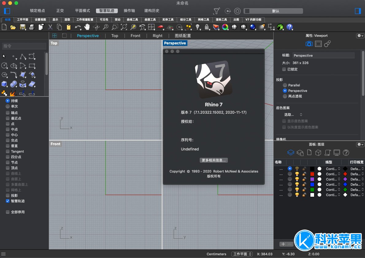 Rhino 7 v7.11.21285 犀牛3D建模软件 for mac