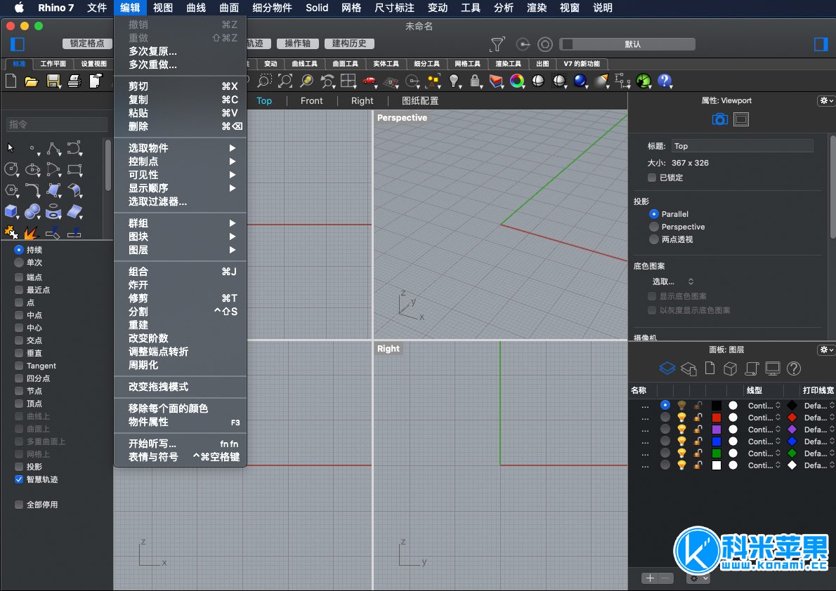 Rhino 7 v7.11.21285 犀牛3D建模软件 for mac