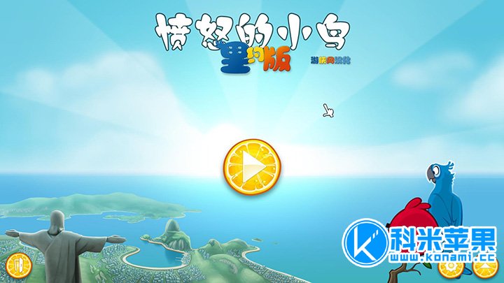 愤怒的小鸟：里约大冒险 Angry Birds Rio for mac