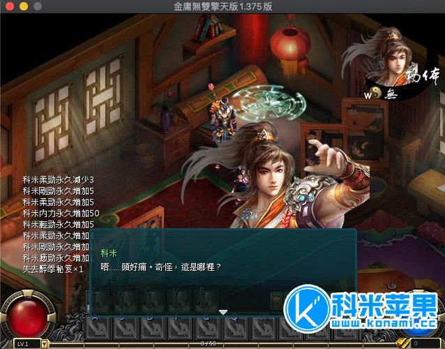 金庸无双：擎天版 for mac