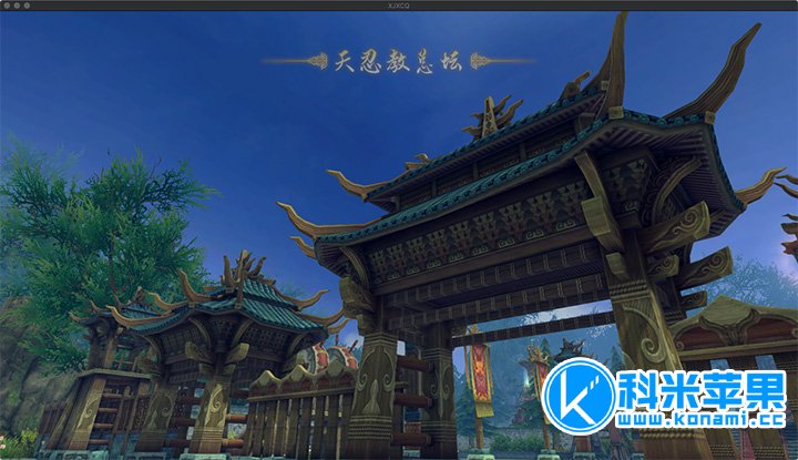 新剑侠传奇 for mac 中文版 2021重制版