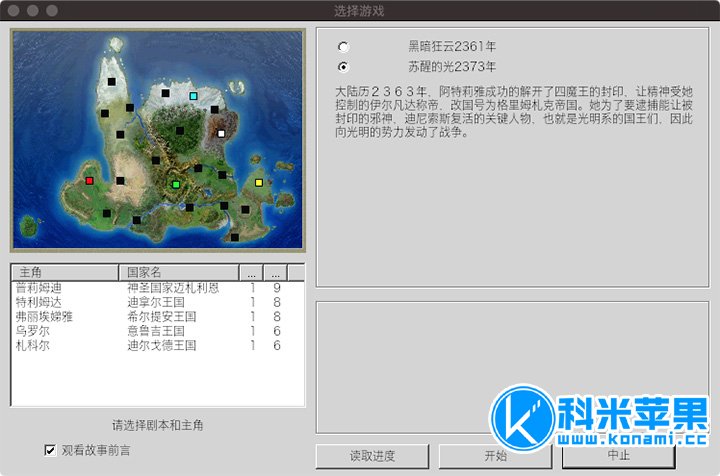 王国兴亡录 for mac 中文版 光荣超经典策略游戏 2021重制版
