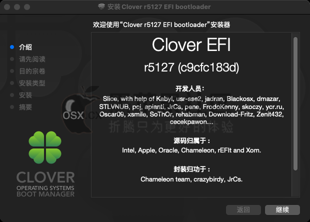 Clover v5.0 r5137 黑苹果四叶草启动引导 支持macOS Big Sur