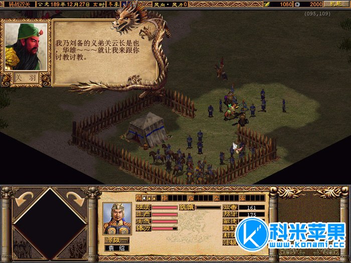 三国风云2 The Three Kingdoms for mac 2021重制版