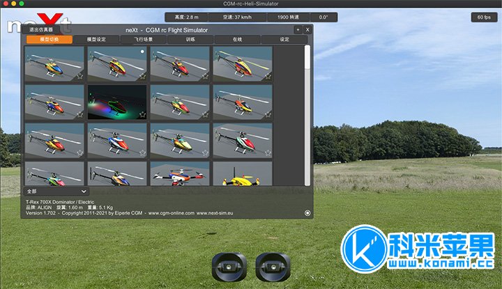 Next RC飞行模拟器 v1.702 Next RC Flight Simulator for mac