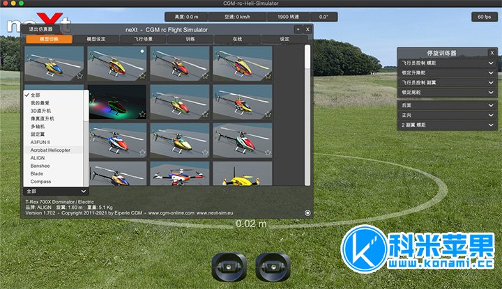 Next RC飞行模拟器 v1.702 Next RC Flight Simulator for mac