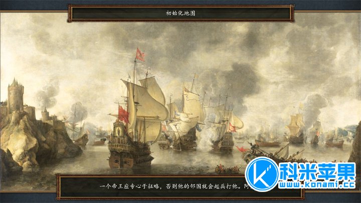 欧陆风云3 朕即国家4.1Europa Universalis 3 mod for mac 2020重制版