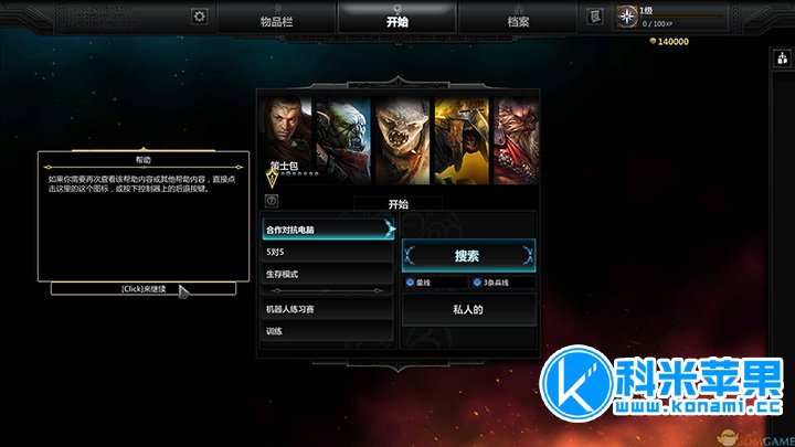 中土守护者 Guardians of Middle-earth for mac