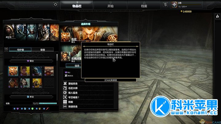 中土守护者 Guardians of Middle-earth for mac