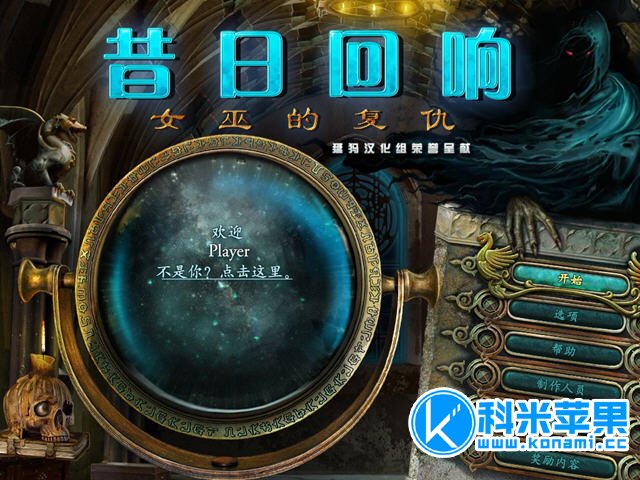 昔日回响4：女巫的复仇 Echoes of the Past: The Revenge of the Witch mac