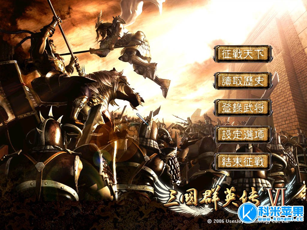三国群英传6 for mac