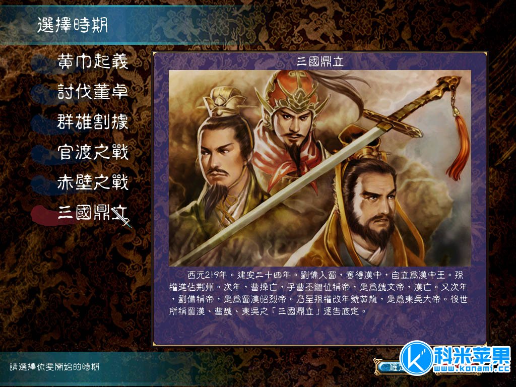 三国群英传6 for mac