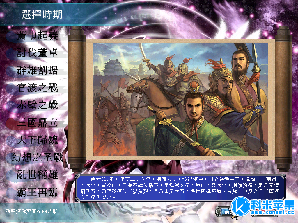 三国群英传8：幻想之圣战 for mac 中文版 mac苹果游戏