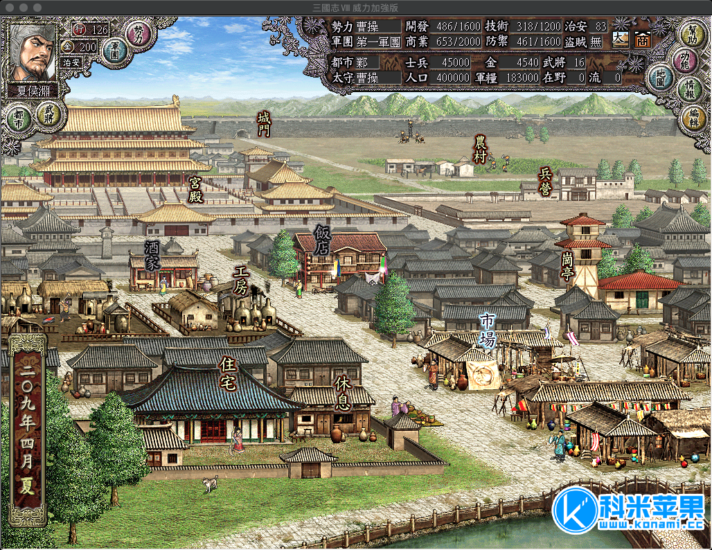 三国志8威力加强版PK版 for mac 2021重制版