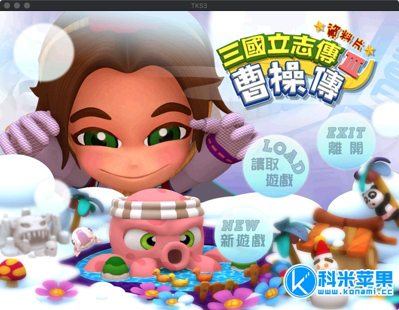 三国立志传3曹操传 Three Kingdoms Story3 for mac 2021重制版