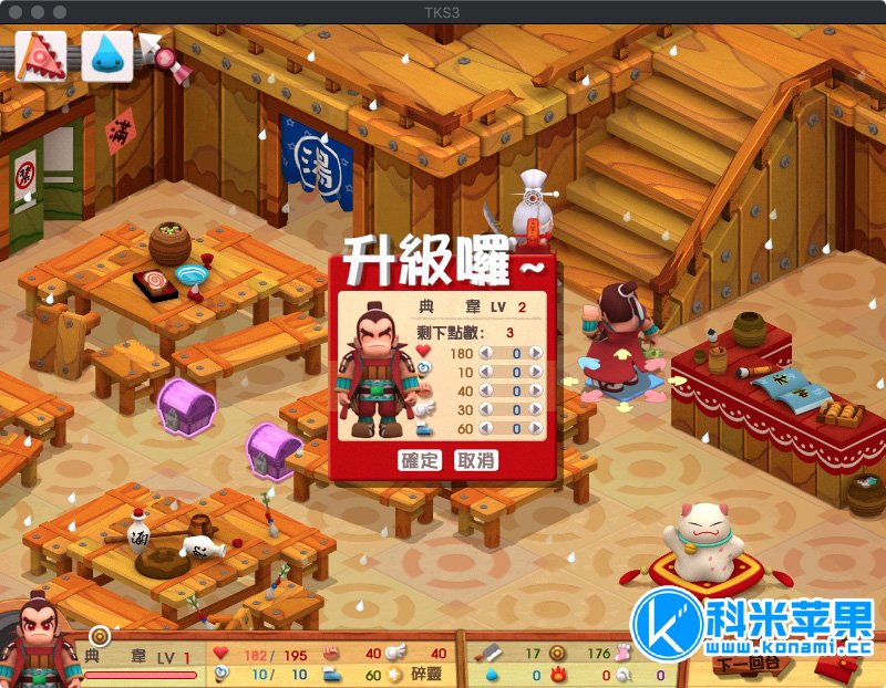 三国立志传3曹操传 Three Kingdoms Story3 for mac 2021重制版