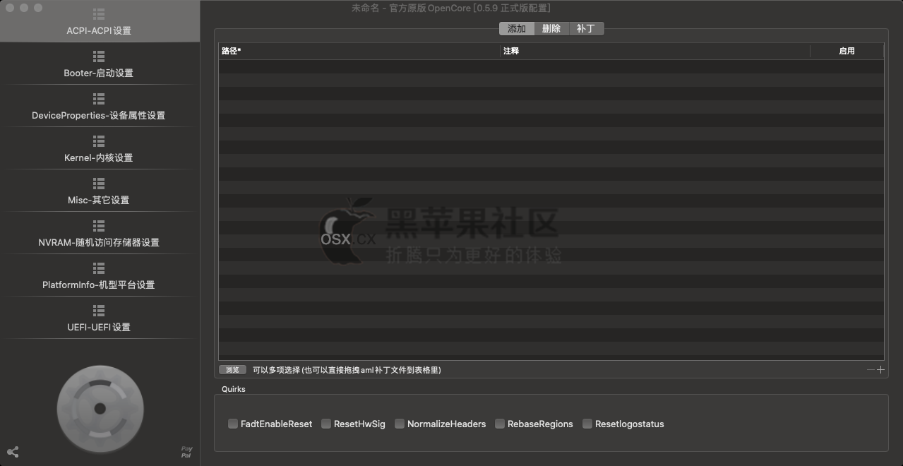OpenCore Configurator v2.36.1.0 黑苹果OC引导配置工具