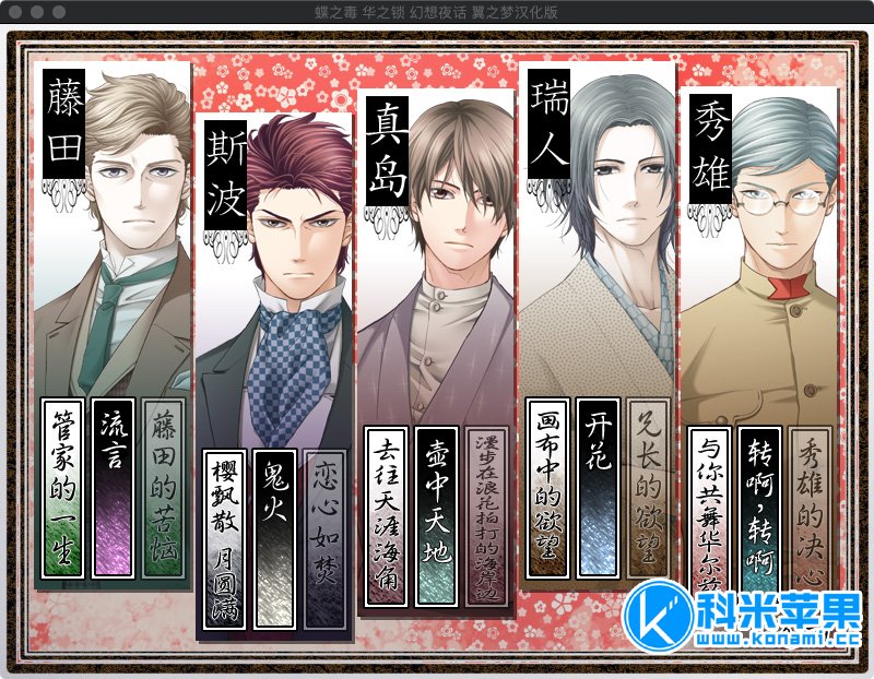 蝶之毒华之锁 番外篇 幻想夜话 for mac 中文版 2021重制版