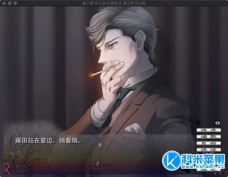 蝶之毒华之锁 番外篇 幻想夜话 for mac 中文版 2021重制版