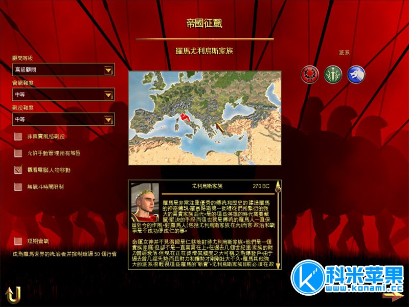 罗马：全面战争 Rome: Total War for mac