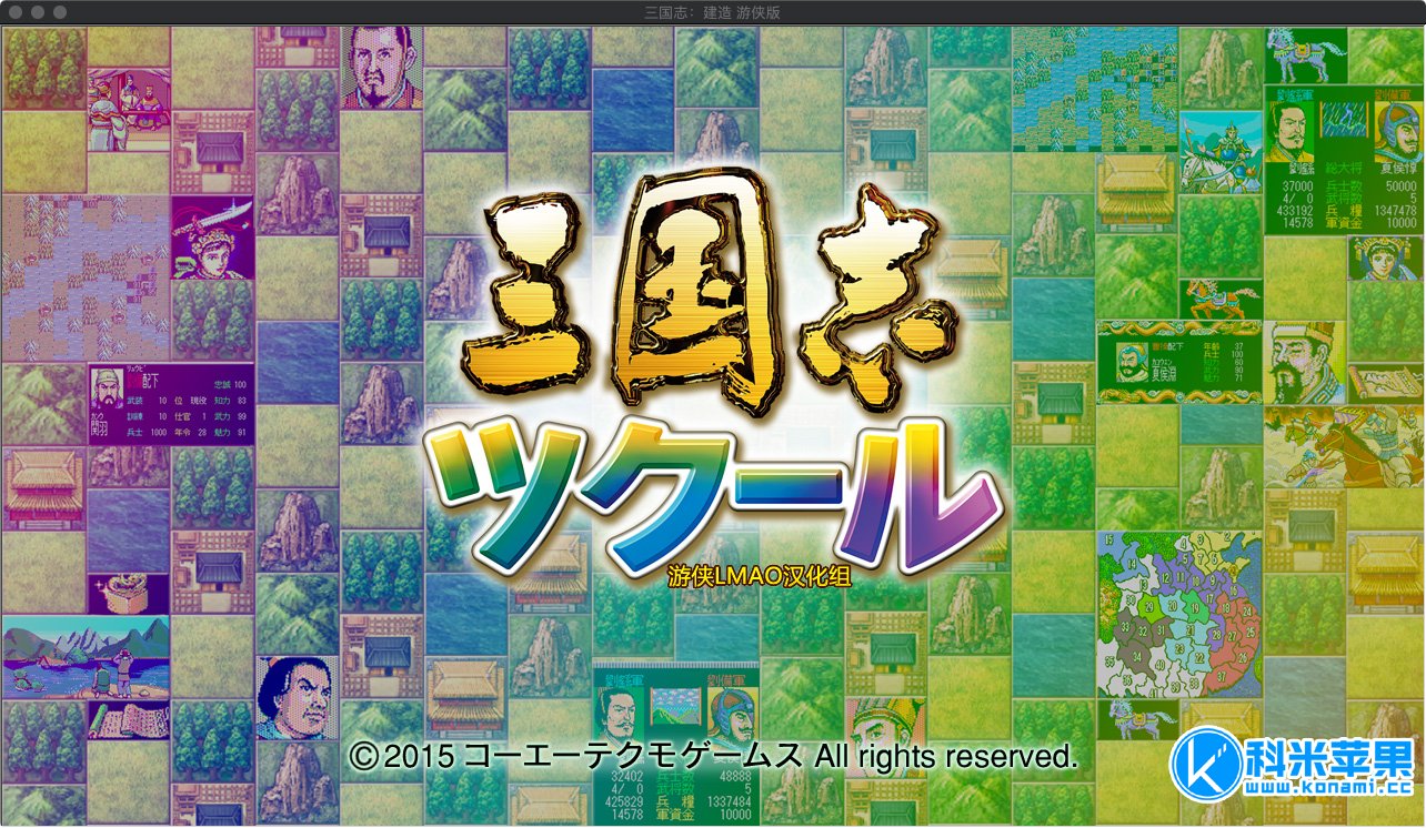 三国志：建造 中文版 for mac 2021重制版