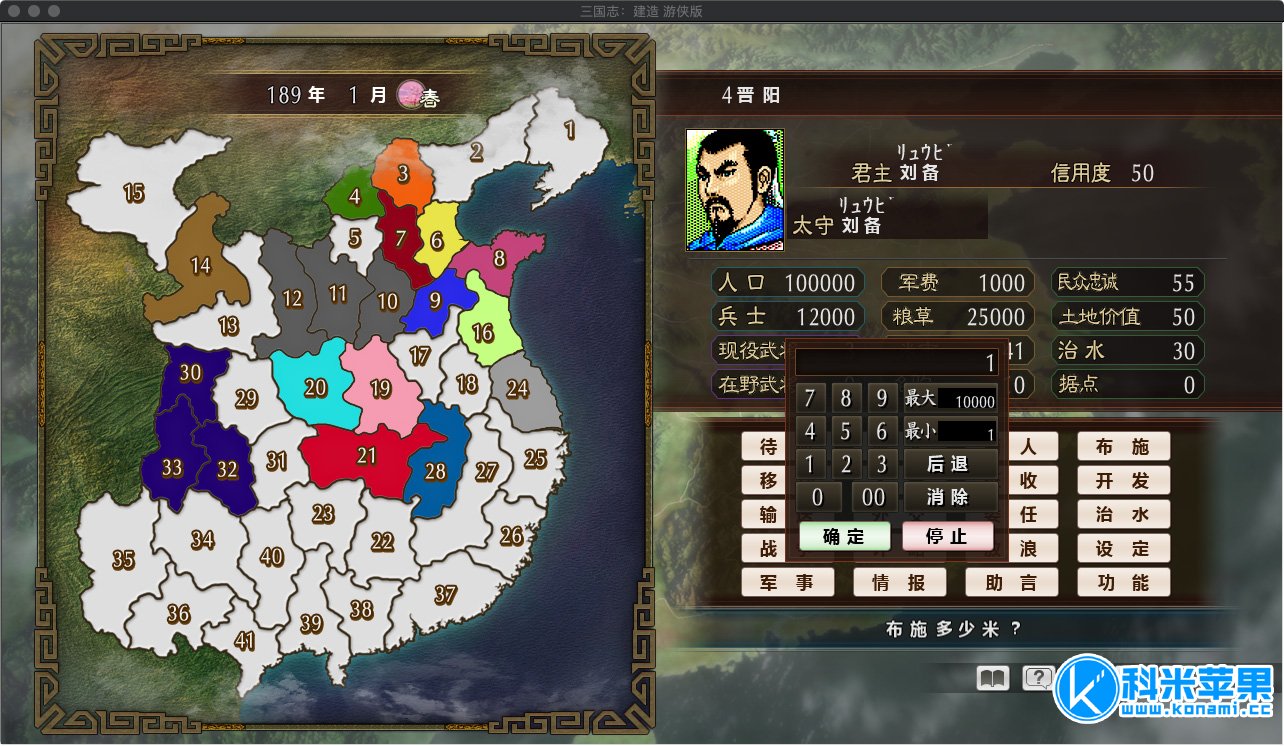 三国志：建造 中文版 for mac 2021重制版