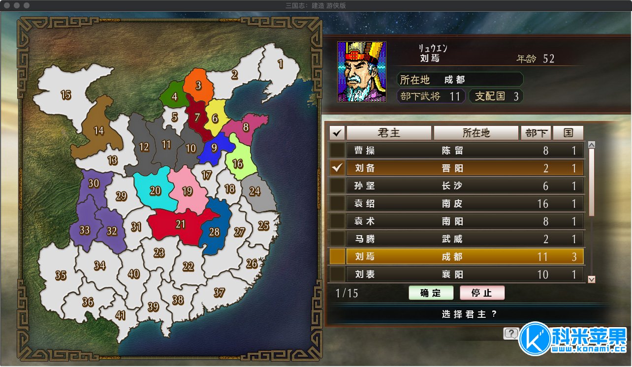 三国志：建造 中文版 for mac 2021重制版