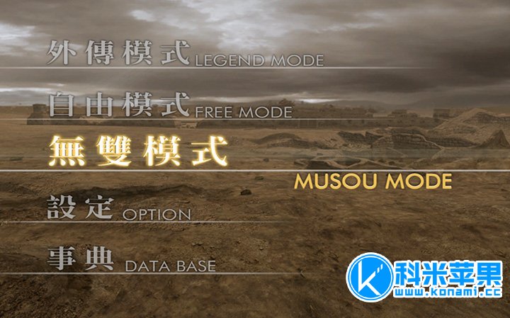 真三国无双4 for Mac 中文版 2021重制版