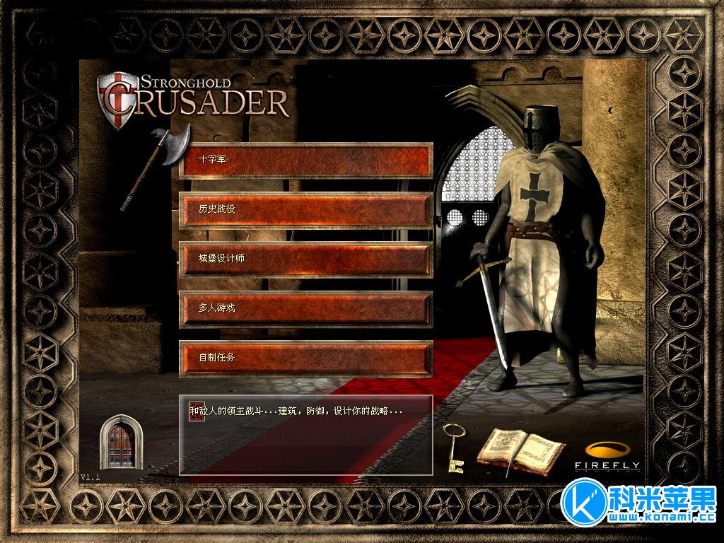 要塞：十字军东征HD Stronghold Crusader HD for mac 2021重制版