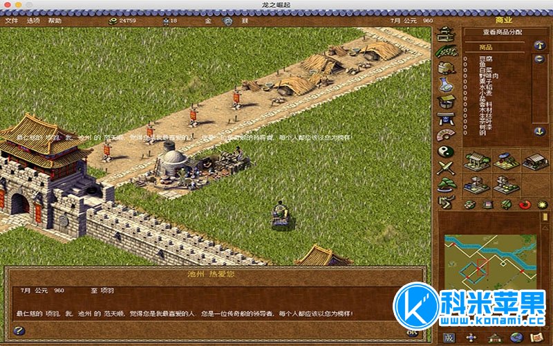 皇帝：龙之崛起 Emperor: Rise of the Middle Kingdom for mac 2021重制版