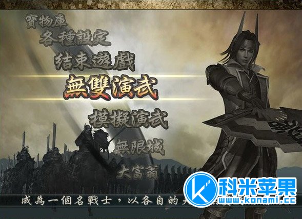 战国无双2 Samurai Warriors 2 for mac 2021重制版