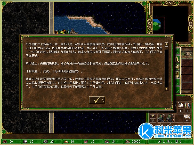 英雄无敌历代记之飞龙战记 HeroesChronicles for mac