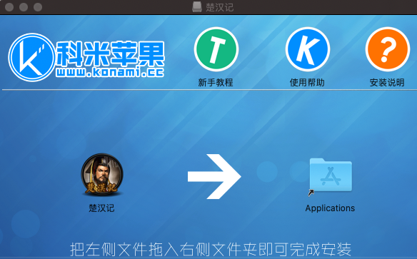 楚汉争霸楚汉记MOD 三国志11威力加强版PK版 for mac