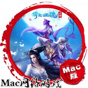 倩女幽魂手游 For Mac 电脑游戏 Mac游戏 Mac网游 Mac移植