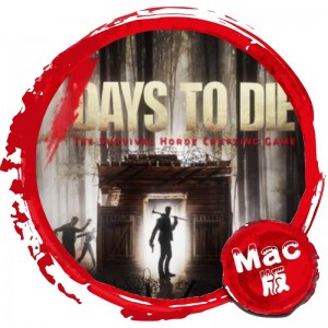 七日杀 Mac版 中文 7 Days To Die 苹果电脑 单机游戏 Mac游戏 开放世界 生存僵尸 支持局域网联机