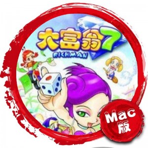 大富翁7Mac版 苹果电脑 单机游戏 Mac游戏