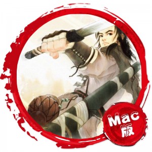 新剑侠情缘+剑侠情缘外传：月影传说 Mac版 Mac版 苹果电脑 单机游戏 Mac游戏
