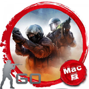 CS GO 反恐精英：全球攻势 + 反恐精英CS1.6 Mac版 CSGO Mac游戏