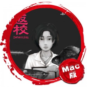 返校Mac版 苹果电脑 单机游戏 Mac游戏