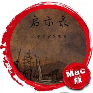 启示录：哈里的世界末日 Apocalipsis Mac版 苹果电脑 单机游戏 Mac游戏