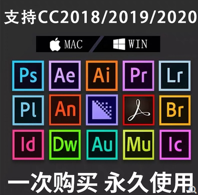 PS软件PR AE AI LR中文版Mac电脑Adobe全家桶破解版MAC2019/2020/2021 全套Adobe