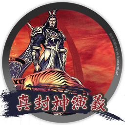 真封神演义 Chronicles Of Sealing Gods for mac 2021重制版