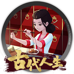 古代人生 v1.0.15 Ancient Life for mac