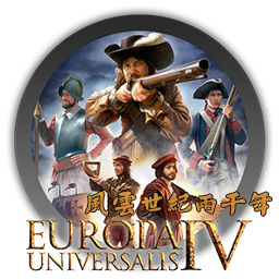 欧陆风云4风云世纪两千年 Europa Universalis IV Mod for mac
