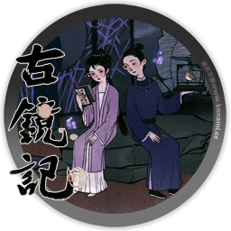 古镜记 Tales of the Mirror for mac