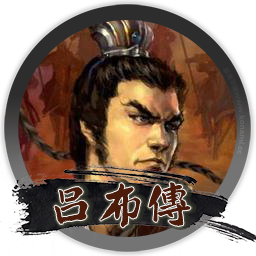 三国志曹操传mod 吕布传美化版 for mac 2021重制版