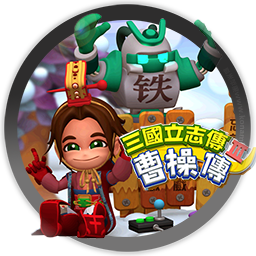 三国立志传3曹操传 Three Kingdoms Story3 for mac 2021重制版