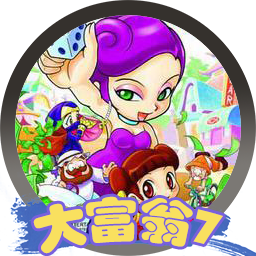 大富翁7 3合1版 RichMan 7+游香江+游宝岛 for mac 经典游戏大富翁系列作品