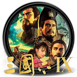 三国志9威力加强版 for mac 2021重制版